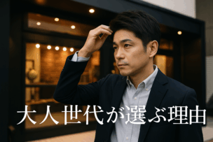 バーバー文化が大人世代に再注目される理由