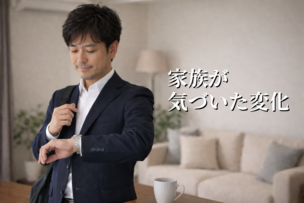 ✨家族から「清潔感が増した」と言われた体験談✨