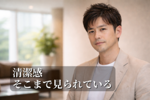 頭皮から整える“大人の清潔感マネジメント”