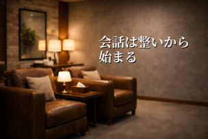 身だしなみが整うと会話の自信も整う理由