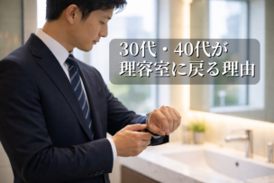 🔥💈30代、40代男性が理容室に戻ってきている理由｜横浜・鶴見で“整える”が選ばれる背景✨🧑‍💼