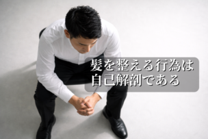 💈髪を整える行為は“自己解剖”である。大人のグルーミング論｜横浜・鶴見で整う男の習慣✨